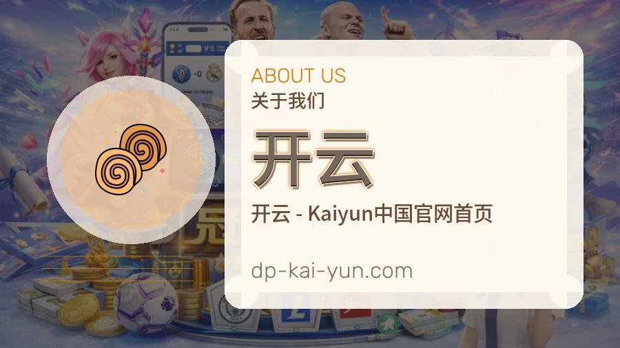 开云服务说明